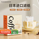 PAKCHOICE掛耳咖啡濾紙便攜滴漏式手沖咖啡過(guò)濾紙濾杯過(guò)濾網(wǎng)咖啡粉濾袋50枚