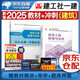 一建教材2025全套 一級(jí)建造師2025教材+歷年真題沖刺試卷 建筑工程實(shí)務(wù) 單科2本套 中國建筑工業(yè)出版社
