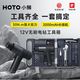 HOTO小猴手電鉆家用電動螺絲刀套裝+手動工具家用維修車五金工具箱