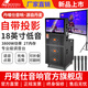 丹嘜仕（Danms） 原裝H-9700戶外唱歌音響帶顯示屏點(diǎn)歌機(jī)投影儀專業(yè)舞臺(tái)演出K歌專用廣場(chǎng)舞音箱聲卡直播一體機(jī)全套 H-9700帶投影18吋低音2T硬盤
