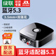 綠聯(lián)藍(lán)牙適配器5.3免驅(qū) 藍(lán)牙音頻接收器AUX車載音響箱接收器3.5轉(zhuǎn)2RCA雙蓮花aptx手機(jī)筆記本電腦接功放 藍(lán)牙5.3標(biāo)準(zhǔn)+雙蓮花款【3.5音頻+供電口】