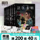 【正版速發(fā)】法醫(yī)秦明系列 全17冊正版套裝 法醫(yī)之書白卷燃燒的蜂鳥2尸語者玩偶守夜者遺忘者天譴無聲的證詞第十一根手指清道夫偷窺幸存者推理小說 無聲的證詞者守夜者電視劇原著書籍 磨鐵圖書籍正版 自選 【