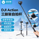 漾菲斯適配大疆Action5pro3手柄自拍桿action4/3手持桿三腳架迷你延長桿dji運動相機配件三角架
