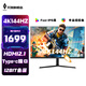 天殊32英寸4K160HZ電腦顯示器HVA曲面屏HDMI2.1滿血游戲PS5/VRR屏幕快速液晶屏1ms響應(yīng)升降內(nèi)置音響 T0升降-32英寸4K144HZ-極清Pro+