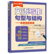 英語(yǔ)寫(xiě)作句型與結構——從外刊到真題 Soren
