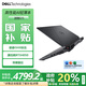 戴爾（DELL）【國家補(bǔ)貼20%】游匣G15 5530 15.6英寸13代酷睿高性能4050電競學(xué)生游戲本滿血獨(dú)顯筆記本電腦JS36 黑i5-13450HX丨4050丨165Hz 16G+512G固態(tài)