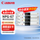 佳能（Canon）NPG-67原裝墨粉粉盒四色套裝大容量 適用于佳能iR-ADV C3020 C3226 C3222L C3120L C3125 C3320L C3520 C3826