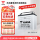 湯淺(Yuasa)汽車(chē)電瓶蓄電池少維護55B24L-MF12V騏達頤達陽(yáng)光以舊換新
