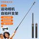 VRIG唯樂(lè )格TP-21大疆a(chǎn)ction6/5pro自拍桿4手持桿影石360 acepro2配件DJI osmo360延長(cháng)支架x5運動(dòng)相機三腳架 【套餐一】延長(cháng)桿+橫豎拍手機夾