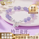中國黃金（CHINA GOLD）鈴蘭花紫水晶手鏈女925銀水晶轉(zhuǎn)運珠手串七夕生日禮物女生送女友 紫水晶鈴蘭花手鏈【品牌禮盒】