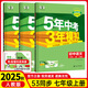 七年級科目自選】2026新版五年中考三年模擬七年級上下冊5年中考3年模擬53天天練初一7下數(shù)學(xué)語文英語生物地理歷史道德與法治人教版全套練習(xí)冊 上冊語數(shù)英|大三門立省
