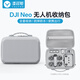 漾菲斯適用大疆neo收納包硬殼DJI NEO穿越機(jī)收納盒便攜無(wú)人機(jī)保護(hù)配件暢飛套裝手提斜挎戶(hù)外