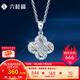 六桂福珠寶鉑金吊墜女PT950炫彩四葉草白金掛墜生日禮物送女友七夕禮物項鏈 1.85g【可代寫賀卡】