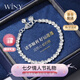 唯一（Winy）諸事順利純銀手鏈女輕奢高端七夕情人節(jié)生日禮物送女朋友老婆