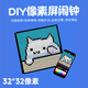 diy藍(lán)牙像素屏鬧鐘桌面擺件led顯示屏電競(jìng)裝飾桌搭男朋友生日禮物 32x32像素【1024燈珠】