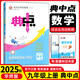 九年級(jí)科目自選】2026新版典中點(diǎn)九年級(jí)初三9年級(jí)綜合應(yīng)用創(chuàng)新題同步教材練習(xí)題 上冊(cè)數(shù)學(xué)（北師版）