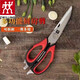 雙立人（ZWILLING）德國不銹鋼剪刀廚房家用剪刀剪子殺魚(yú)骨頭食物剪多功能 冰箱剪1把