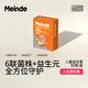 每德（Meinde）進(jìn)口兒童益生菌粉 調理腸胃強身體免疫 寶寶兒童均衡營(yíng)養
