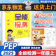 2025課改新版一年級(jí)上冊(cè)英語(yǔ)試卷人教版PEP黃岡海淀全程培優(yōu)必刷卷小學(xué)生1年級(jí)上冊(cè)英語(yǔ)同步卷單元期 英語(yǔ)全能檢測(cè)PEP【一年級(jí)上冊(cè)】