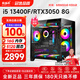 航向者/微星主板 i5 13490F升14400F/RTX40/5060 8G光追電競游戲吃雞辦公臺式組裝電腦主機(jī)全套DIY組裝機(jī) 三：i5 13400F丨16G丨3050 8G