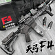 【Rindu】正版天弓F4電動單連發(fā)雙模M416玩具槍男孩軟彈突擊步槍 F4碳紋金管7.4V【戰(zhàn)術(shù)包雙彈匣】 【滿配】6萬+全配+戰(zhàn)術(shù)盒+閃光消