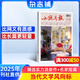 小說月報雜志 2025年9月起訂閱 1年共12期 文學愛好者小說文學精選 文學文摘讀物 散文詩歌 青春文學書籍近現代文學文摘閱讀小說故事期刊雜志鋪雜志訂閱非過期刊