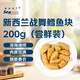 禧美海產(chǎn) 新西蘭戰(zhàn)舞鱈魚塊200g 南藍(lán)鱈 空氣炸鍋小食 煎炸半成品 嘗鮮裝