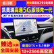 格詩(shī)航適用于豐田凱美瑞升級(jí)改裝中控大屏360全景倒車carplay導(dǎo)航一體機(jī) 高通6490 5G全網(wǎng)通(12G+256G) 標(biāo)準(zhǔn)配置+倒車影像+包安裝