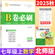 【成都現(xiàn)貨速發(fā)】2025秋新版B卷必刷初中七7八8年級上下冊九年級全一冊數(shù)學北師大正版初一1二2三3年級數(shù)學思維訓練輔導書練習題冊卷子單元期中期末測試卷 七年級上冊數(shù)學北師版 2025秋 初中通用