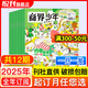 商界少年雜志2025年2024年2023年9-15歲孩子打造青少年財商成長(cháng)培養財經(jīng)思維素養啟蒙鍛造商業(yè)頭腦期刊 【跨年訂閱】2025年9月起訂