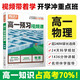 騰遠(yuǎn)高考2026高中物理預(yù)習(xí)視頻課高一上冊暑假預(yù)習(xí)必刷初升高銜接