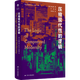 【可選】西方韓國研究叢書(shū) 是什么締造了漢江奇跡 老齡化的老虎:韓國的退休困境 韓國流行音樂(lè ) 他者中的近代朝鮮:等 壓縮現代性的邏輯