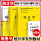 【官方包郵】統計學(xué)賈俊平第九版 第9版教材+學(xué)習指導書(shū) 中國人民大學(xué)出版社 第八8版升級版 國家統計局優(yōu)秀教材 統計學(xué)系列考研參考輔導 【全3冊】統計學(xué)第9版（教材+指導+輔導習題集）