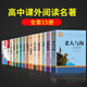 高中必讀課外書籍全套15本17本高一高二高三語文必讀名著巴黎圣母院堂吉訶德正版鄉(xiāng)土中國紅樓夢高老頭哈姆萊特吶喊復(fù)活子夜談美書簡悲慘世界大衛(wèi)科波菲萊特適合高中生必看的閱讀書籍課外書 高中課外閱讀名著 【