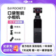 大疆 DJI Pocket 3 2 靈眸口袋二手云臺相機 手持高清增穩(wěn)Vlog攝像機 無損防抖 美顏 99新 Osmo Pocket二代 全能套裝 套餐五