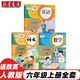 【新華書店正版】2025人教版小學六年級上冊語文數(shù)學英語書人教版全套3本課本語文書數(shù)學書6六年級上冊教材課本教科書六上六年級上冊語數(shù)英課本 六年級上冊全套