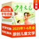 少年文藝上海版2025年1-9月新（全年/半年訂閱/2024/2023/2022全年珍藏可選）小學(xué)生初中生青少年課外閱讀寫(xiě)作素材非過(guò)刊K 現貨【半年珍藏共6期5本】25年1-6月