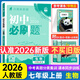 2026版初中必刷題七年級上冊2025秋新版初一試卷卷子教材同步練習人教版2024秋教輔練習冊配狂K重點理想樹7年級下冊 （七上）生物
