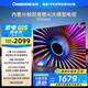 長虹電視55D66H 55英寸  144Hz高刷  云帆AI大模型 4+32GB大內(nèi)存 平板液晶電視機(jī) 以舊換新國家補(bǔ)貼20%