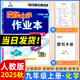 【人教版】2026版 啟東中學作業(yè)本九年化學上冊 R版 龍門書局啟東作業(yè)本九年級上冊化學教材同步課時作業(yè)本測試卷 化學