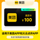 【讓您來(lái)買(mǎi)的都是騙子】美團卡 美團電子卡 可在美團、大眾點(diǎn)評APP使用  發(fā)貨后不支持退換 100元