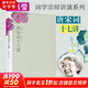 唐宋詞十七講 葉嘉瑩作品集 北京大學(xué)出版社 葉嘉瑩先生深情力作 一部完整的唐宋詞史 迦陵講演集