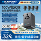 BLAUPUNKT藍(lán)寶氮化鎵100W充電器快充 全球通用轉(zhuǎn)換插頭插座/國際萬能出國旅行轉(zhuǎn)換器/英標(biāo)歐標(biāo)美標(biāo)澳標(biāo)日本