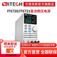 艾德克斯（ITECH） 直流穩壓可編程開(kāi)關(guān)電源可調實(shí)驗室充電測試經(jīng)濟型高性能 IT6720(60V/5A/100W)