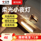 公牛人體感應(yīng)小夜燈led充電柔光起夜床頭燈夜用磁吸人來(lái)即亮人走即滅 【感應(yīng)款 自然白】3W/1200mAh