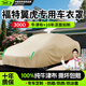 鑫盛凌汽車車衣全車罩遮陽(yáng)防曬隔熱防雨防雪霜凍防冰雹真牛津布四季通用 適用于福特翼虎專用車衣全車罩 加棉加厚牛津布汽車衣罩外套