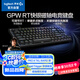 羅技（G）PRO X TKL RAPID/GPW RT快銀磁軸電競鍵盤 FPS/無畏契約 RT快速觸發(fā) (黑色）情人節(jié)禮物 