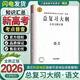 【備考2026】高考總復習大綱語(yǔ)文數學(xué)英語(yǔ)物理化學(xué)生物政治歷史地理新高考全考點(diǎn)分條普查高考總復習考綱攻略開(kāi)明出版社 【2026高考適用】語(yǔ)文古詩(shī)文練記查