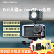 蒲公英（PGYTECH）運(yùn)動(dòng)相機(jī)兔籠action5 pro金屬全包邊框防摔防刮寶庫(kù)可DJI大疆配件冷靴可拓展 A5 Pro兔籠【超輕超耐摔】