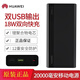 華為（HUAWEI）華為原裝充電寶20000毫安時(shí)兩萬(wàn)大容量雙向快充雙USB輸出蘋(píng)果安 20000mAh【快充版9V2A】黑色